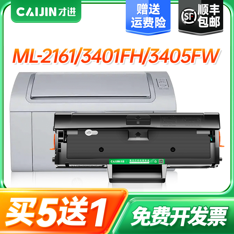 才进 适用三星D101S硒鼓SCX-3401 ML2161 2165 3405 3400 2160晒鼓2162G 2166W 3406W/HW SF-761P 3401FH墨盒