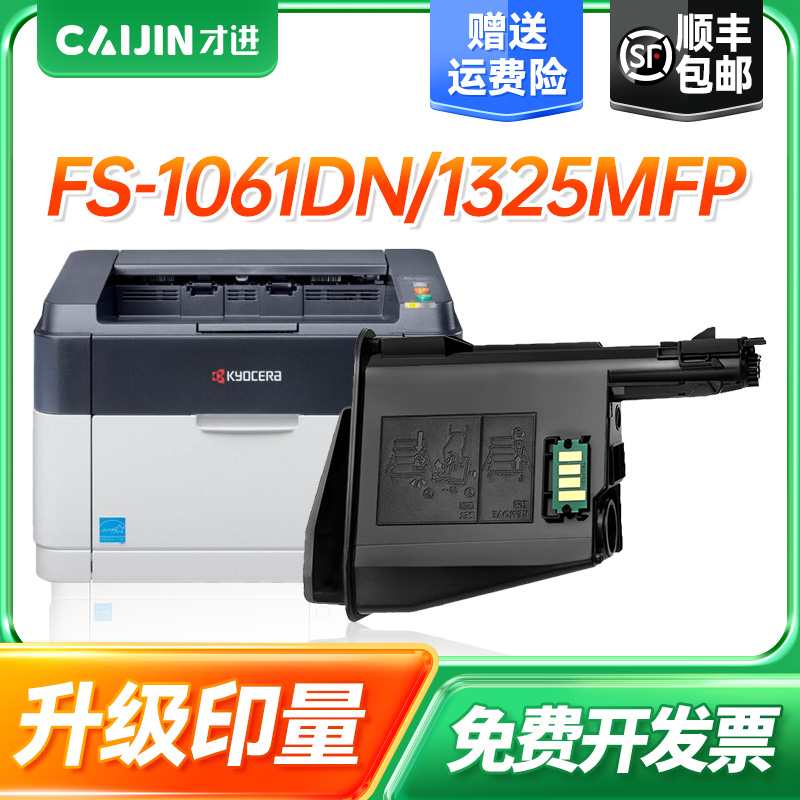 才进适用京瓷TK-1128墨粉盒Kyocera FS-1061DN/1325MFP激光打印机粉盒碳粉盒TK1128硒鼓墨粉盒碳粉可加粉