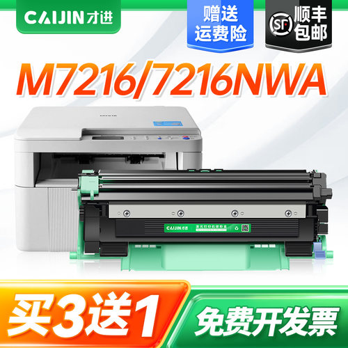 才进适用联想m7216硒鼓m7216nwa打印机墨盒易加粉7216粉盒7216nw墨粉盒套装晒鼓复印一体机激光多功能扫描