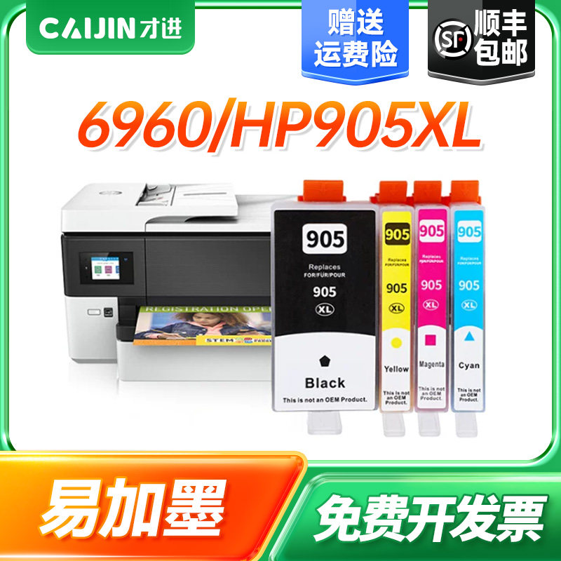 【顺丰】适用惠普905墨盒HP OfficeJet pro 6960 6970 6950 HP905XL打印机喷墨连供复印一体机黑色彩色墨水盒