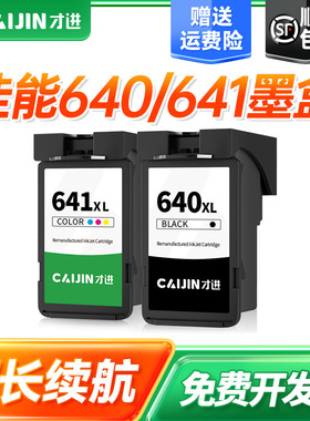 才进适用佳能PG640 641XL墨盒MG3560 3660 4160大容量4260 2160 2260打印机3160 MX376 436 476 TS5160