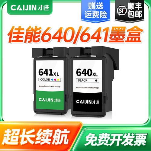 才进墨盒适用佳能顺丰包邮
