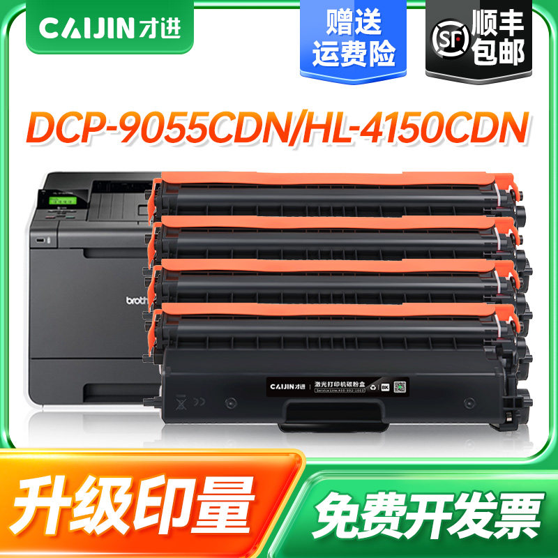 【顺丰】适用兄弟TN370粉盒HL4150CDN硒鼓MFC-9465CDN复印9970CDW彩色打印机墨盒HL-4570CDW墨粉盒DCP9055CDN