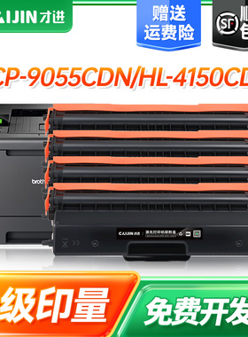 【顺丰】适用兄弟TN370粉盒HL4150CDN硒鼓MFC-9465CDN复印9970CDW彩色打印机墨盒HL-4570CDW墨粉盒DCP9055CDN