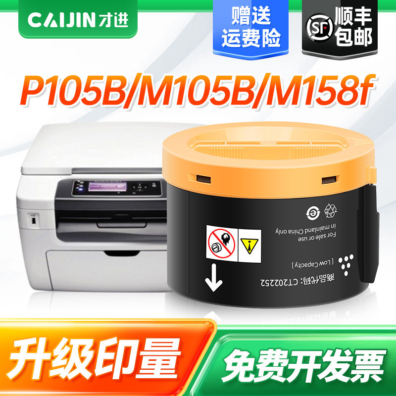 才进适用富士施乐M158b粉盒P158b墨盒M205b P205b碳粉P105b硒鼓DocuPrint M158f m215b m218b粉筒m205F M215b