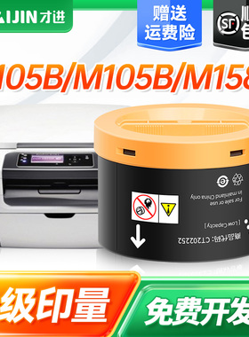 才进适用富士施乐M158b粉盒P158b墨盒M205b P205b碳粉P105b硒鼓DocuPrint M158f m215b m218b粉筒m205F M215b