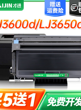 才进适用联想LT4636粉盒LJ3650DN LJ3600DN打印机硒鼓M7900DNF LJ3600D墨粉盒 易加粉LD4636一体机碳粉盒碳粉
