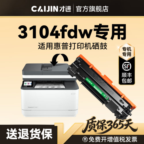 才进原装适用惠普3104fdw硒鼓HP LaserJet Pro MFP 3104fdw打印机专用墨盒W1460A碳粉HP146a晒鼓易加粉墨粉