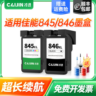 TR4580 846 2400 3180 308 3480 2580S 2980打印机TS3380 iP2880 才进适用佳能PG 208 845墨盒黑彩色MG3080