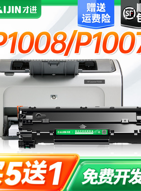 才进适用惠普p1007可加粉硒鼓Laserjet Pro MFP P1008黑白激光一体打印机hp1008 hp1007碳粉盒Cc388a硒鼓墨盒