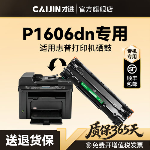 才进适用惠普P1606dn硒鼓HP LaserJet P1606dn打印机专用墨盒CE278A碳粉墨粉晒鼓激光非原装78A