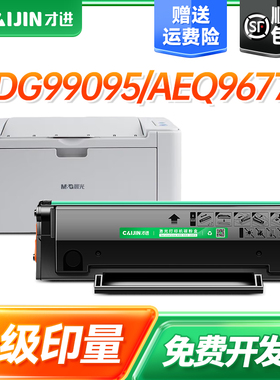 才进适用晨光MG-1200硒鼓md-1100/ADG99095/99096打印机墨盒AEQ96777/AEQ96778/MG-1300复印一体机晒鼓墨粉盒