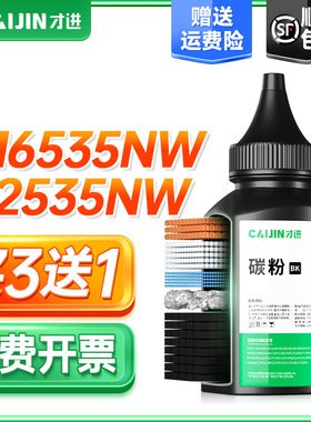 才进适用奔图m6535nw碳粉pd666 P2535NW墨粉易加粉硒鼓粉打印复印一体机pantum黑白激光打印机复印墨盒添加粉