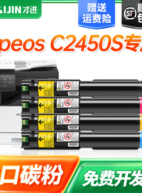 才进C2450S粉盒硒鼓架适用富士施乐 Apeos C2450S复印一体机 CT204002 CT204006 CT204007 CT204008墨盒显影