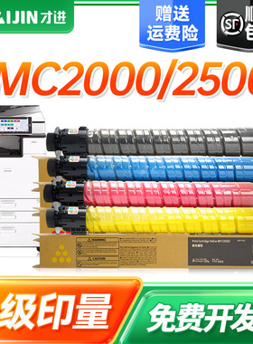才进适用理光IMC2500H粉盒IM C2000 C2500 C3000 C3500 C4500碳粉 RICOH C6000复印机彩色墨粉墨盒打印机硒鼓