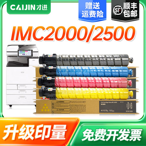 理光IMC2500H IM C2000 C3000更多下滑