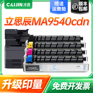 才进适用立思辰TL-5901粉盒LANXUM MA9540cdn复印机墨粉盒墨盒GA9540cdn激光打印机硒鼓筒一体机碳粉盒废粉盒
