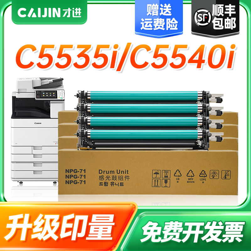 才进适用佳能NPG-71鼓组件IRC5535 5540复印机成像鼓5550打印机感光鼓组件5560彩色墨粉NPG-71粉盒G71L显影仓