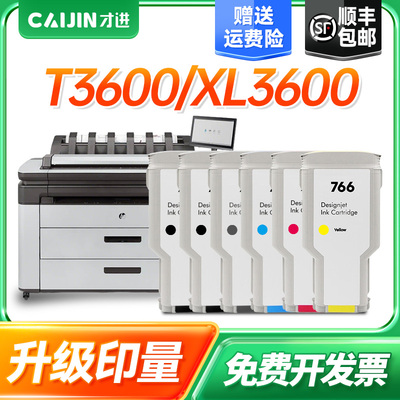 适用惠普766墨盒打印机