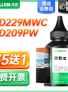 才进适用震旦AD229MWC碳粉AD209PW墨粉AD229PNW AD229MA AD229MNA硒鼓粉AD229PS ADDT-209e打印机添加粉