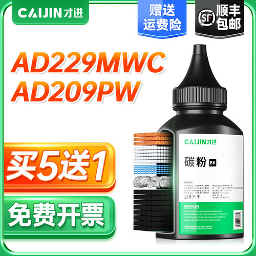 才进适用震旦添加粉打印机