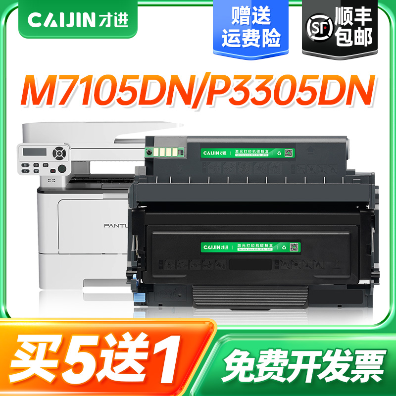 才进适用奔图TL-425粉盒M7105DW硒鼓P3305DW黑白激光打印机墨盒墨粉大容量DL-425鼓架鼓组件易加粉原装pantum