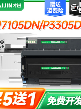 才进适用奔图TL-425粉盒M7105DW硒鼓P3305DW黑白激光打印机墨盒墨粉大容量DL-425鼓架鼓组件易加粉原装pantum