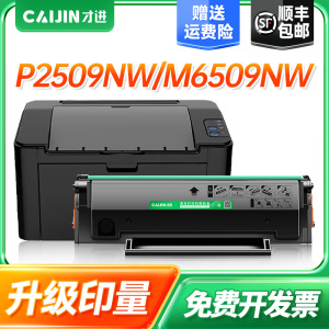【顺丰】适用奔图m6509nw硒鼓pd219易加粉p2509nw P2509打印机墨盒m6559nw M6609nw碳粉盒墨粉非原装pantum