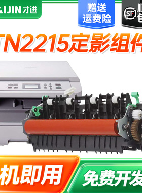 才进适用兄弟MFC7360定影组件TN2225粉盒DCP-7057 7060d HL2240d定影器7470d 7860 fax2890 tn2215加热组件