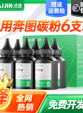 才进适用奔图m6202nw碳粉M6506 p2206nw P2506打印机M6500 6550 6556NW p2210w 2500 2200 pd213 206 201墨粉