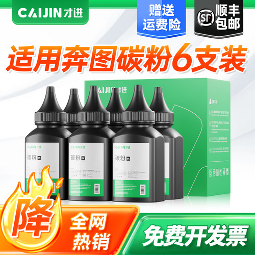才进适用奔图碳粉m6202nw碳粉