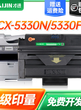 【顺丰】适用三星SCX-5330硒鼓SCX-5330N 5330FN 5530N打印一体机墨盒碳粉SCX-D5530A SCX-5530FN墨盒晒鼓粉