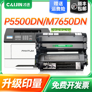 550H鼓架 P5515DN打印机墨盒TL 555H 才进适用奔图P5500DN粉盒TL 555X 555H鼓架 550X硒鼓M7650DN