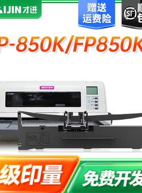 才进适用映美JMR140色带FP-850K FP850KII针式打印机色带架700KIII 700KII ME-30000D ME-30000DII原装色带芯