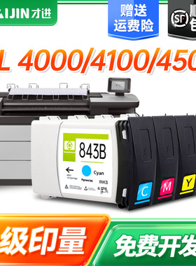 才进适用惠普843B墨盒PageWide XL 4000打印机XL4100/4500墨水XL5000/5100喷墨打印机颜料墨水盒843b彩色套装