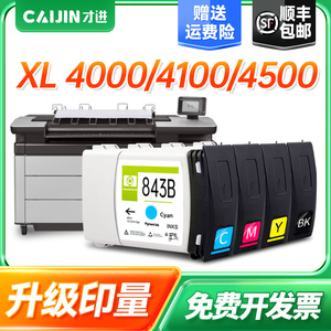 才进适用惠普843B墨盒PageWide XL 4000打印机XL4100/4500墨水XL5000/5100喷墨打印机颜料墨水盒843b彩色套装