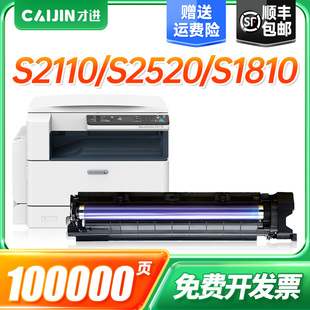 才进适用富士施乐S5021鼓架S5019套鼓S2010感光S2011硒鼓2011N CT201911成像鼓显影仓载体鼓架感光鼓组件套鼓