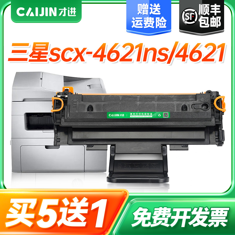才进适用三星scx-4621ns硒鼓