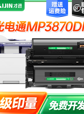 才进适用光电通T-10KBH粉盒睿灵系列MP3870DN激光多功能一体机墨粉盒10KBH硒鼓套鼓M3830KBH成像鼓感光鼓组件