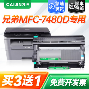 才进适用兄弟7480d粉盒MFC7480D打印机硒鼓Brother易加粉墨盒套装鼓架晒鼓激光碳粉盒复印一体机粉仓传真扫描