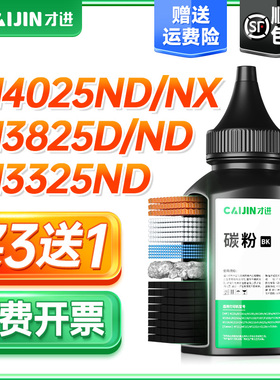 才进适用三星M3375HD碳粉MLT-D204L墨粉SL-M3325ND M3825 M3875HD激光打印机M4025ND NX一体机炭粉M4075FR FX
