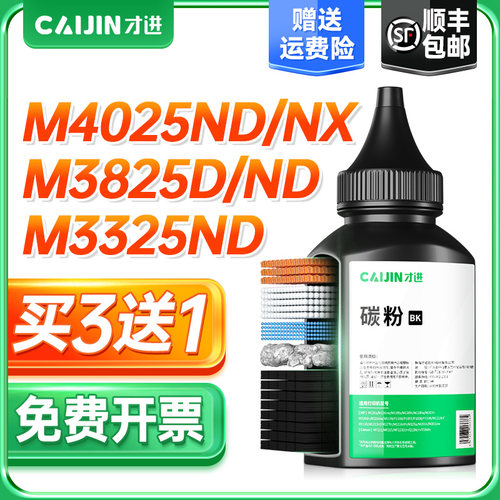 【买3送1】【顺丰包邮】【加黑型高清碳粉】