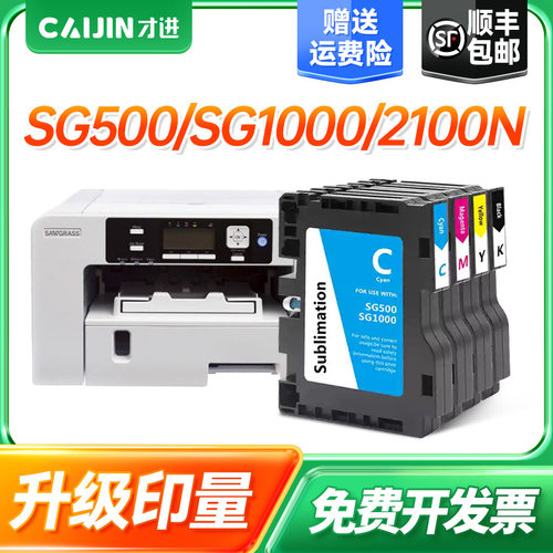 用理光SG500/SG1000墨盒