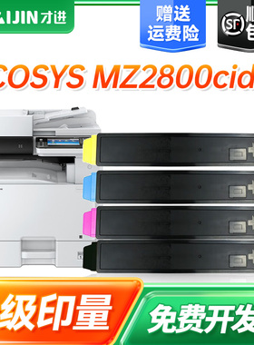 才进适用京瓷TK-8243粉盒套装Kyocera ECOSYS MZ2800cidw彩色多功能一体机墨盒硒鼓可加粉TK-8243墨盒大容量