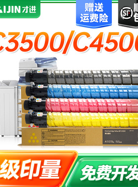 才进适用理光MPC4500C粉盒MPC3500墨粉MPC4500复印机碳粉 理光mpc3500硒鼓MP C4500粉筒打印机彩色墨盒碳粉盒