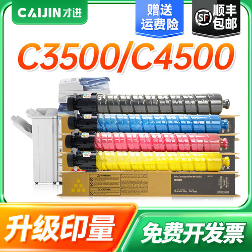 理光MPC4500C MPC3500更多下滑