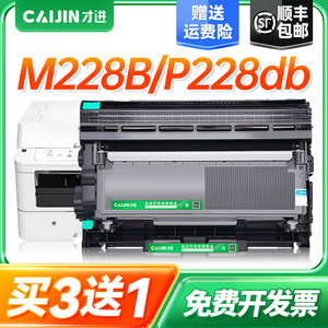 才进适用富士施乐m228db硒鼓m228b粉盒P228db激光打印机墨盒易加粉M228z晒鼓架M228fb碳粉228墨粉盒DocuPrint