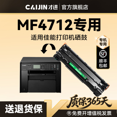 才进适用佳能MF4712硒鼓Canon MF4712打印机专用墨盒CRG328碳粉墨粉晒鼓激光非原装