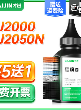 才进适用联想LJ2000碳粉LJ2050N激光打印机墨粉M3020复印机M3120 M3220 M7020 M7030 M7120 M7130N通用TN-350