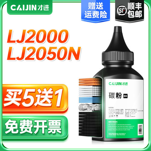才进lj2000激光通用复印机